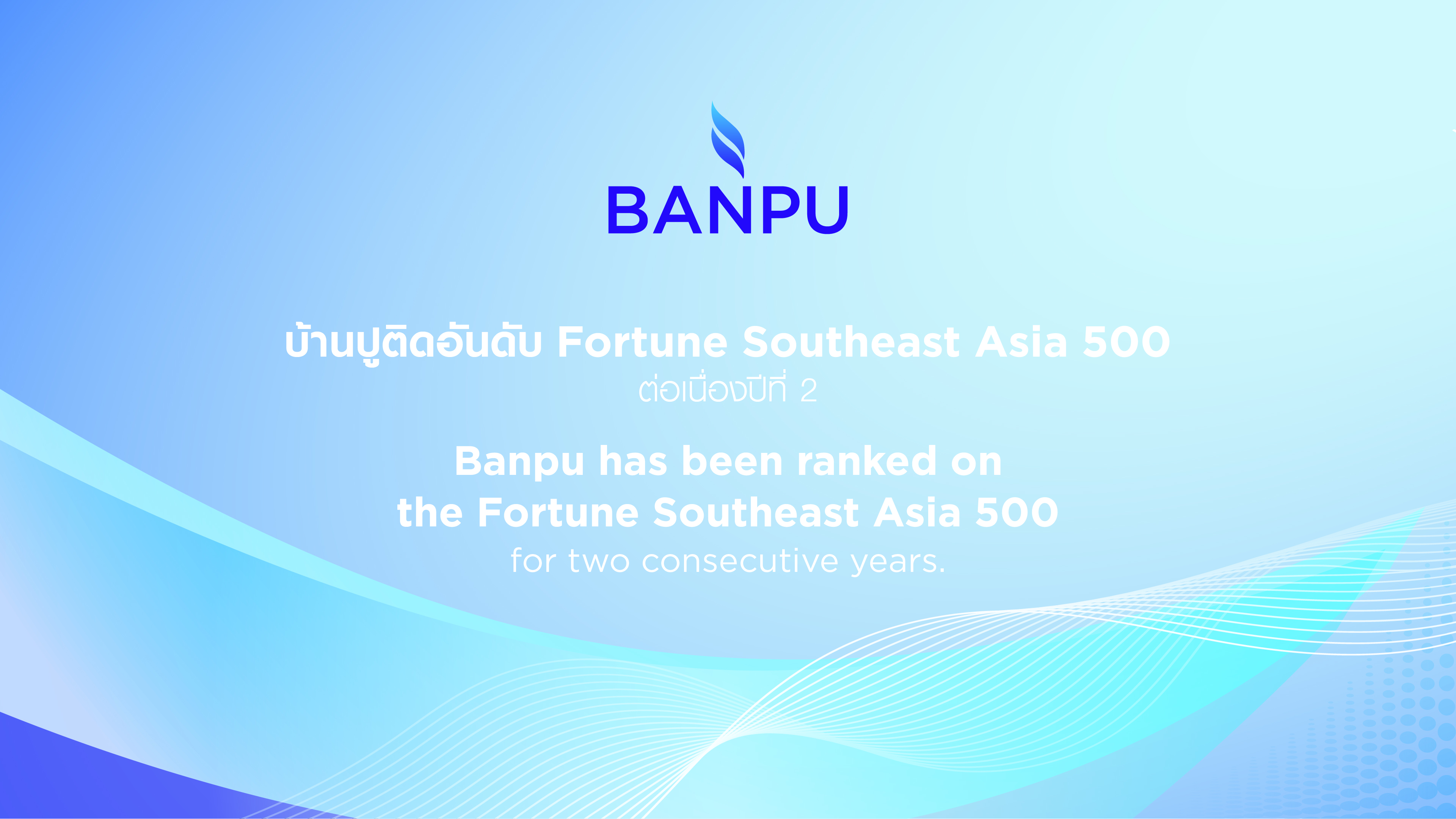 Banpu Ranked on the Fortune Southeast Asia 500 for Two Consecutive Years